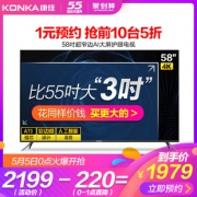 5日0点：KONKA 康佳 G58U 58英寸 4K液晶电视1979元包邮（1元预约）