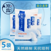 20日0点：沧盐 未加碘海盐 400g*5袋 8.9元包邮（需用券）