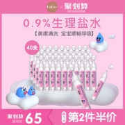 Gifrer法国生理盐水婴儿鼻塞 券后￥45