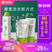 18日0点：babycare 宝宝专用酵素去污洗衣液 800ml+500ml*2 *2件 59元包邮（前2小时，合29.5元/件）