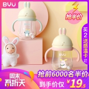 10日21点：byu 百优 儿童学饮杯 270mL19.5元包邮
