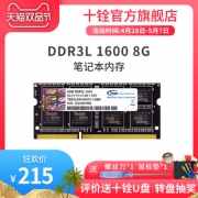 Team 十铨 DDR3 1600 8GB 笔记本内存 215元