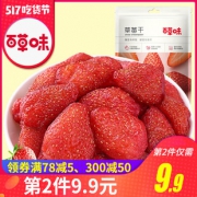 拍2件百草味-草莓干100gx2袋 券后￥21.9
