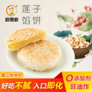 福建金牌老字号， 同栗家 莲子馅饼390g 4.9折 ￥14.8