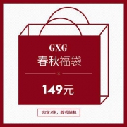 GXG 春秋男装福袋