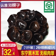 双枒子 牡丹江秋木耳 黑木碗耳干货 500g