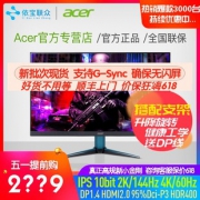 acer 宏碁 VG271U 27英寸 IPS显示器 （2560×1440、95% DCI-P3、144Hz、FreeSync）2699元包邮（双重优惠）