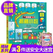 《揭秘小数》乐乐趣科普翻翻书 16元包邮（需用券）