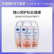 20日10点：femfresh 芳芯 女性护理液 加强版 250ml 3瓶装 69元包税包邮（前1小时且前300件）