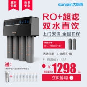 上市公司 太阳雨 Q5 反渗透净水器 RO膜+超滤 废水比1:1 998元包安装 送398元前置净水+10支滤芯