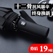 宝迪妮 全自动三折伞 8骨  券后19.9元