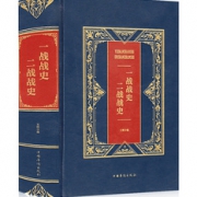 《一战战史 二战战史》皮面精装 938页 19.8元包邮（需用券）