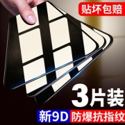 MOSBO 苹果/vivo 多机型适用 全屏钢化膜 2.9元包邮