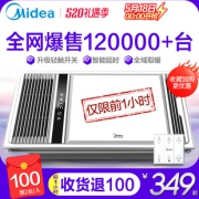 18日0点：Midea 美的 家用三合一嵌入式浴室暖风机 349元包邮（仅限前1小时）