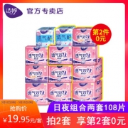 洁婷 卫生巾108片棉柔日用组合 券后￥36.9