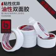 宝利丰  双面胶带 5mm*12米 20卷4.9元包邮（需用券）