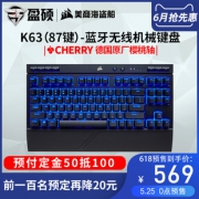 618预售：CORSAIR 美商海盗船 K63 Wireless 87键双模机械键盘 樱桃红轴 569元包邮（需50元定金，需用券）