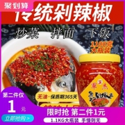 军杰 湖南特产剁辣椒1100G*2件 拍两件13.8元包邮 新低价