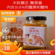 《风味人间》上榜品牌 丰收蟹庄 蟹黄酱 110g 低配版秃黄油 28元吃货价