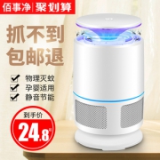 网红爆款佰事净 家用灭蚊灯 券后￥24.8