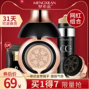 网红爆款 小蘑菇轻雾美颜气垫bb霜 券后￥29.9