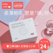18日0点：babycare 一次性防溢乳垫 100片 *2件 73.5元包邮（合36.75元/件）
