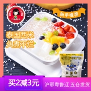 水妈妈白西米泰国进口小西米椰浆西米露甜品 券后￥8.9