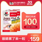 德国市场销量第一 双心 叶黄素护眼胶囊 30粒*2盒 109元盛典价 2件减100元