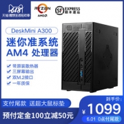 618预售：ASRock 华擎 DeskMini A300 迷你准系统 1099元包邮（需100元定金）