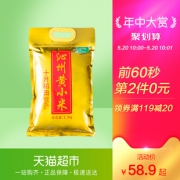 10点开始：十月稻田 沁州黄小米 2.5kg *2件 +凑单品 40.9元包邮（前60秒）
