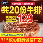 澳洲菲力黑椒牛排20片套餐 券后￥119