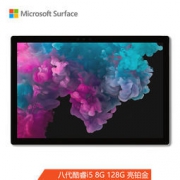 Microsoft 微软 Surface Pro6 12.3英寸二合一笔记本平板电脑（i5-8250U、8GB、256GB） 8288元包邮