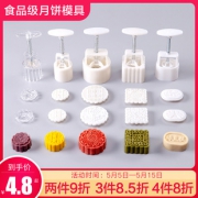 马大帅 冰皮月饼 圆形手压绿豆糕模具套装50克 *4件 14.36元（需用券，合3.59元/件）