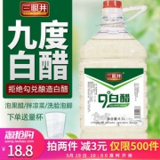 三眼井 9度白醋大桶装4.5L 券后￥13.8