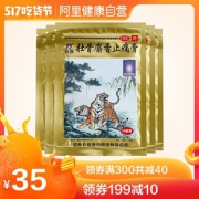 羚锐 壮骨麝香止痛膏 100贴 30元包邮