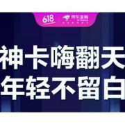 移动专享：京东金融 神卡嗨翻天 优惠券抽奖活动 最高抽999元立减神券