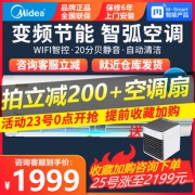 Midea 美的 KFR-26GW/WDCN8A3@ 大1匹 壁挂式空调 1994元包邮（需用券）