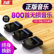 USB汽车载u盘无损带歌曲 券后￥13.8