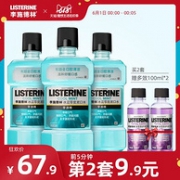 0点：2件 李施德林 0酒精 漱口水 500mlx3瓶 前5分钟77.8元包邮、送100mlx2