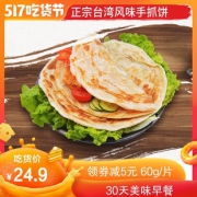台湾风味原味手抓饼30片 券后￥19.9