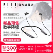 新品发售：FIIL 随身星 DNC 无线蓝牙入耳式耳机 降噪 399元包邮（需50元定金）
