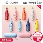 专柜在售 小巧便携胶囊遮阳防晒太阳伞 券后￥69