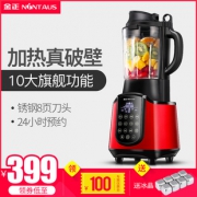 NiNTAUS 金正 JZPB-950 破壁料理机  券后399元