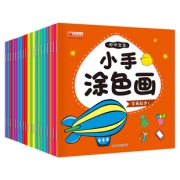 《聪明宝宝小手涂色画》（全套20本） 15.8元包邮（需用券）