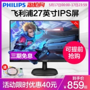 Philips/飞利浦 273V7QHSB 27英寸液晶电脑显示器 879元