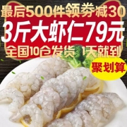 仟味鲜 冷冻新鲜虾仁3斤