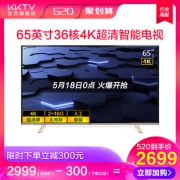 18日0点：KKTV AK65 65英寸 4K 液晶电视 2699元包邮