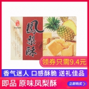 台湾进口，即品 多口味 凤梨酥168gx4件 券后27.6元包邮