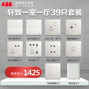 ABB 轩致 86型 一室一厅关面板插座套餐  745元包邮（需用券）