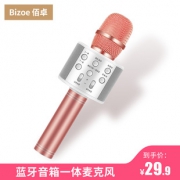 高质量版本！ 麦克风蓝牙K歌神器 券后￥24.9